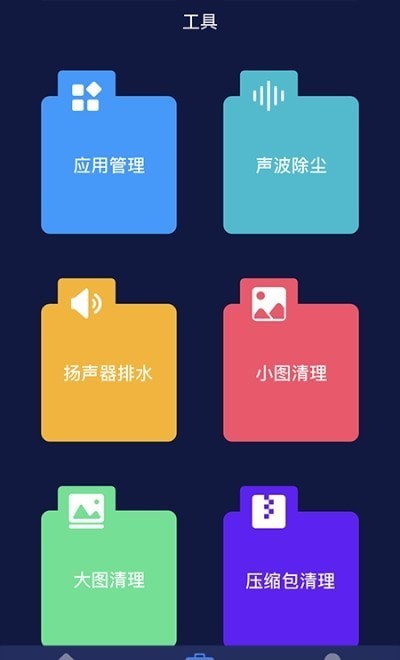 听筒清理app安卓版图2