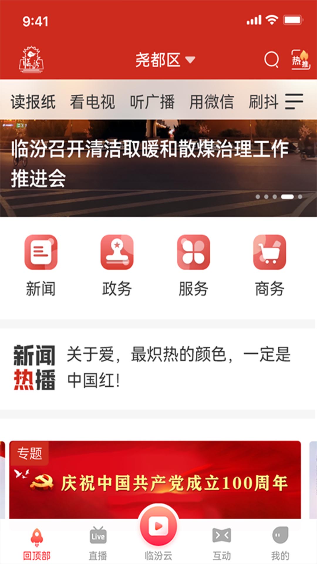 临汾云app图3