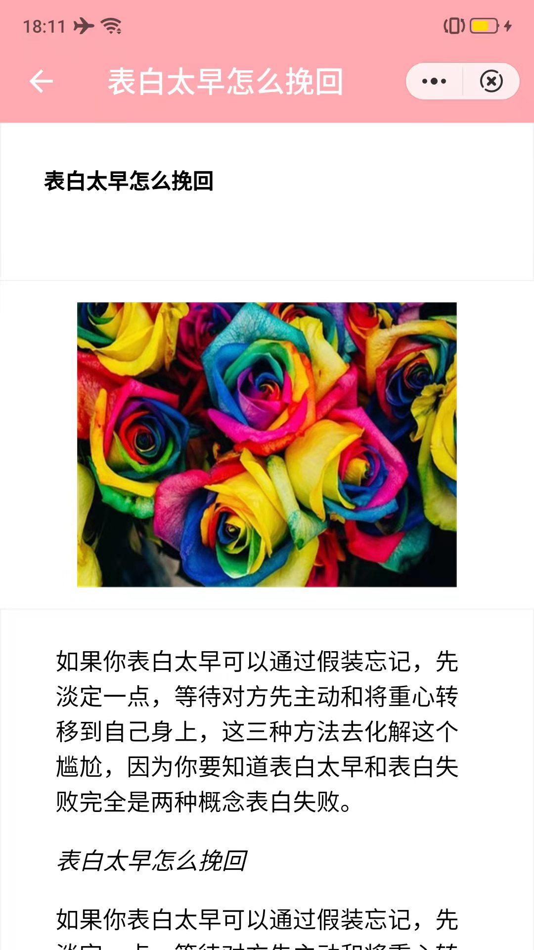 舒易恋爱话术app官方版图2