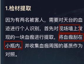 犯罪大师检验试剂科普篇答案图片7