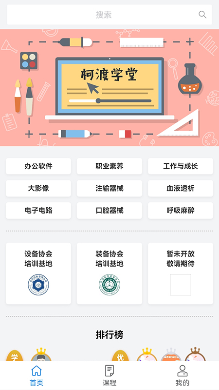 柯渡学堂app图3