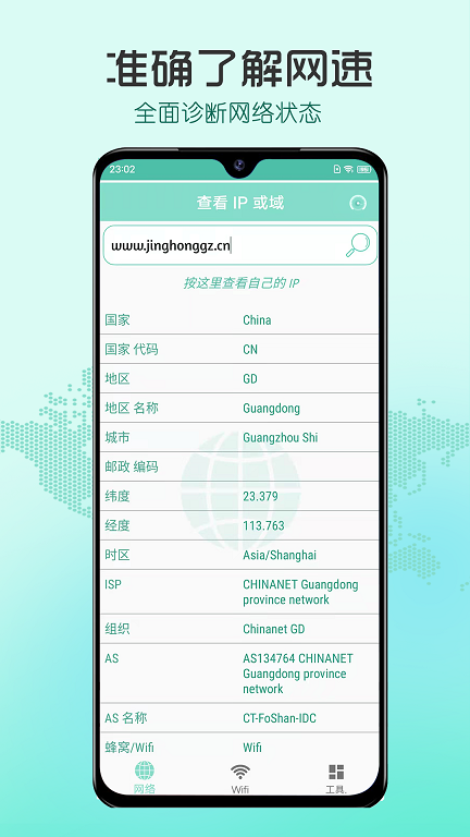 瑾软测网速app图1