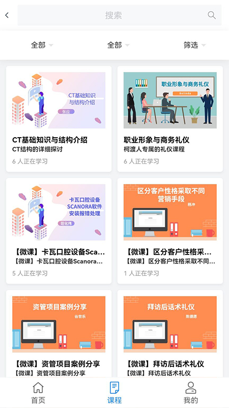 柯渡学堂app图片1