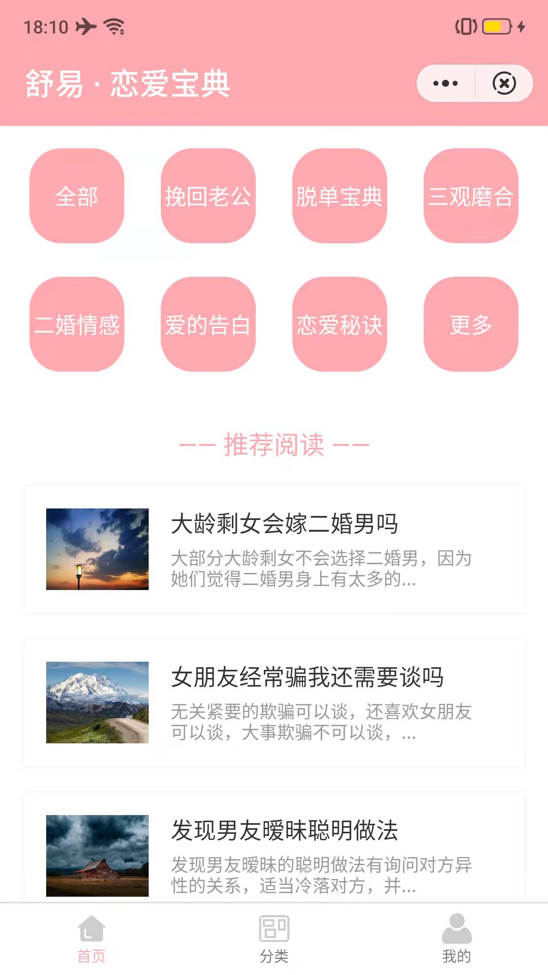 舒易恋爱话术app官方版图3