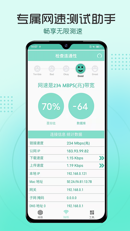 瑾软测网速app图2