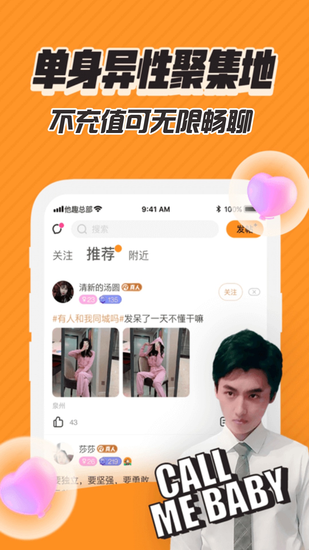 搜搜爱婚恋交友app官方版图2