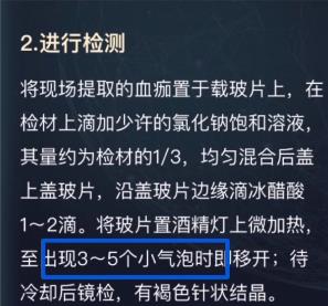 犯罪大师检验试剂科普篇答案图片8