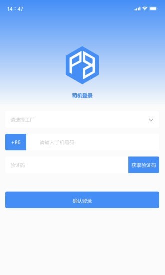 拼玻玻司机端物流配送app手机版图1