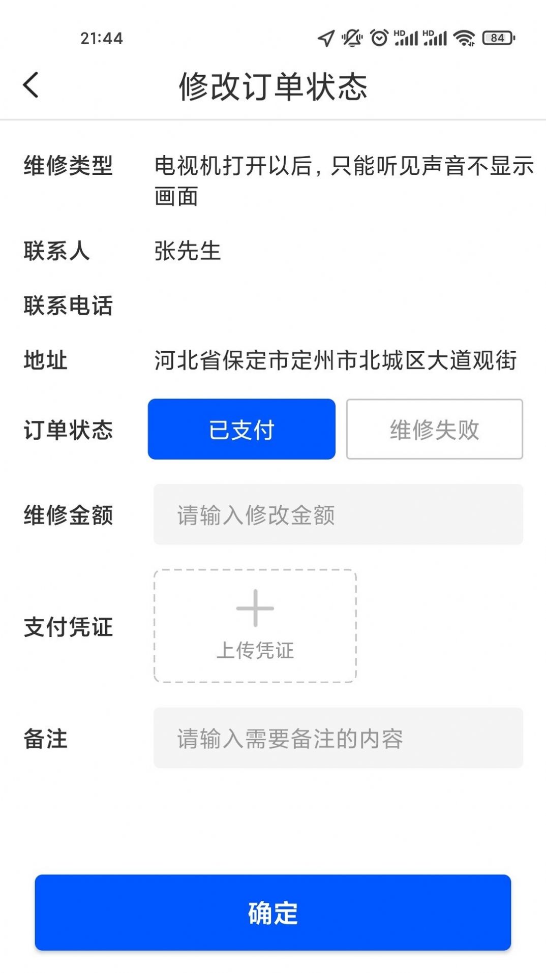 喷岿官订单管理app官方版图3