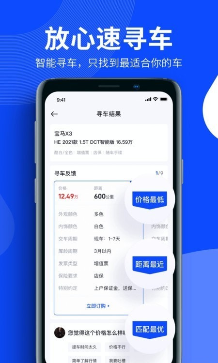 四轮引擎买车服务app官网版图3