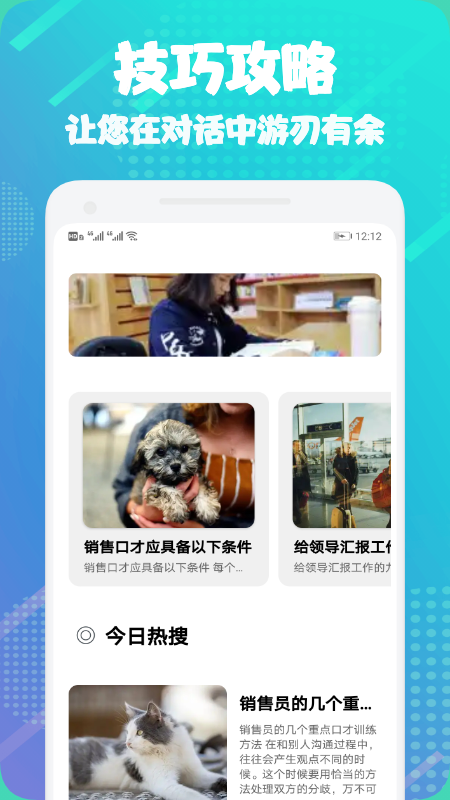 Potato聊天话术app手机版图2