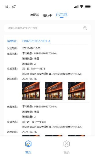 拼玻玻司机端物流配送app手机版图2