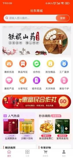 社东商城app官方版图2