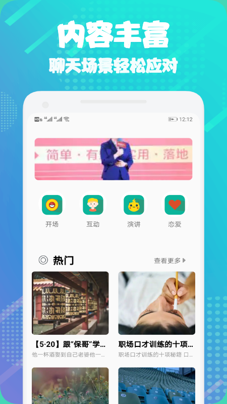 Potato聊天话术app手机版图1