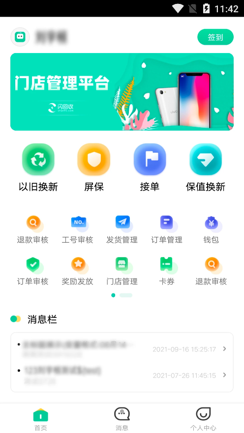 闪回门店系统app图2