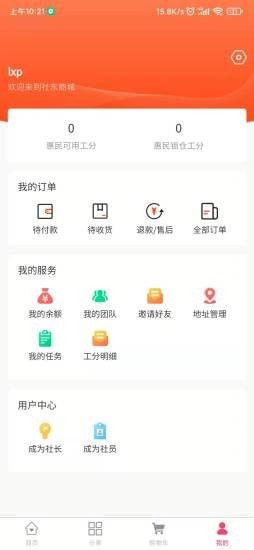 社东商城app官方版图1