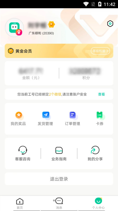 闪回门店系统app图3