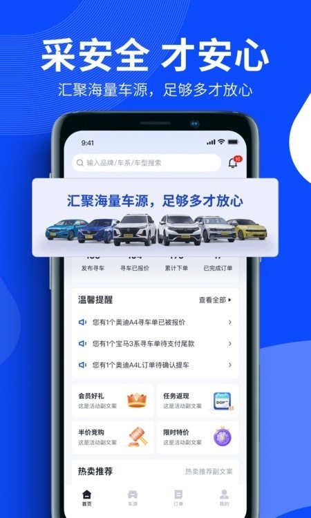 四轮引擎买车服务app官网版图1