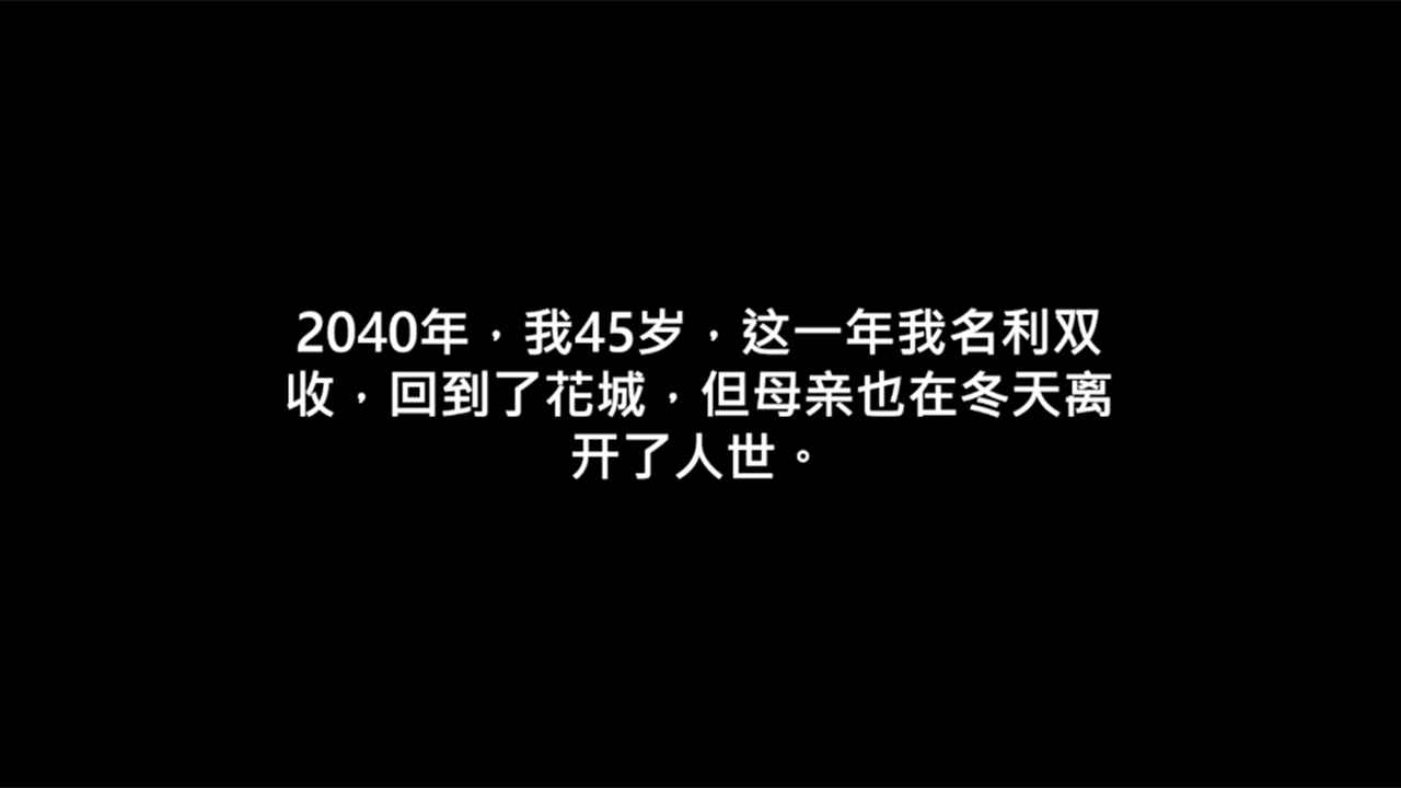 回到东山巷游戏官方版图3