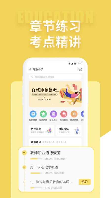 美术教师招聘考试app官方版图2