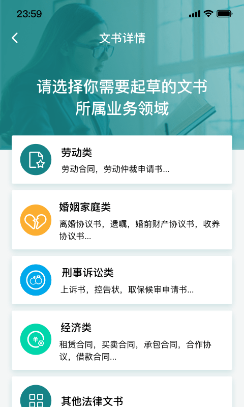 大众律师app官方版图3