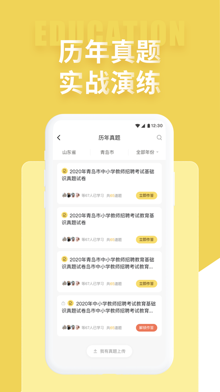 美术教师招聘考试app官方版图3