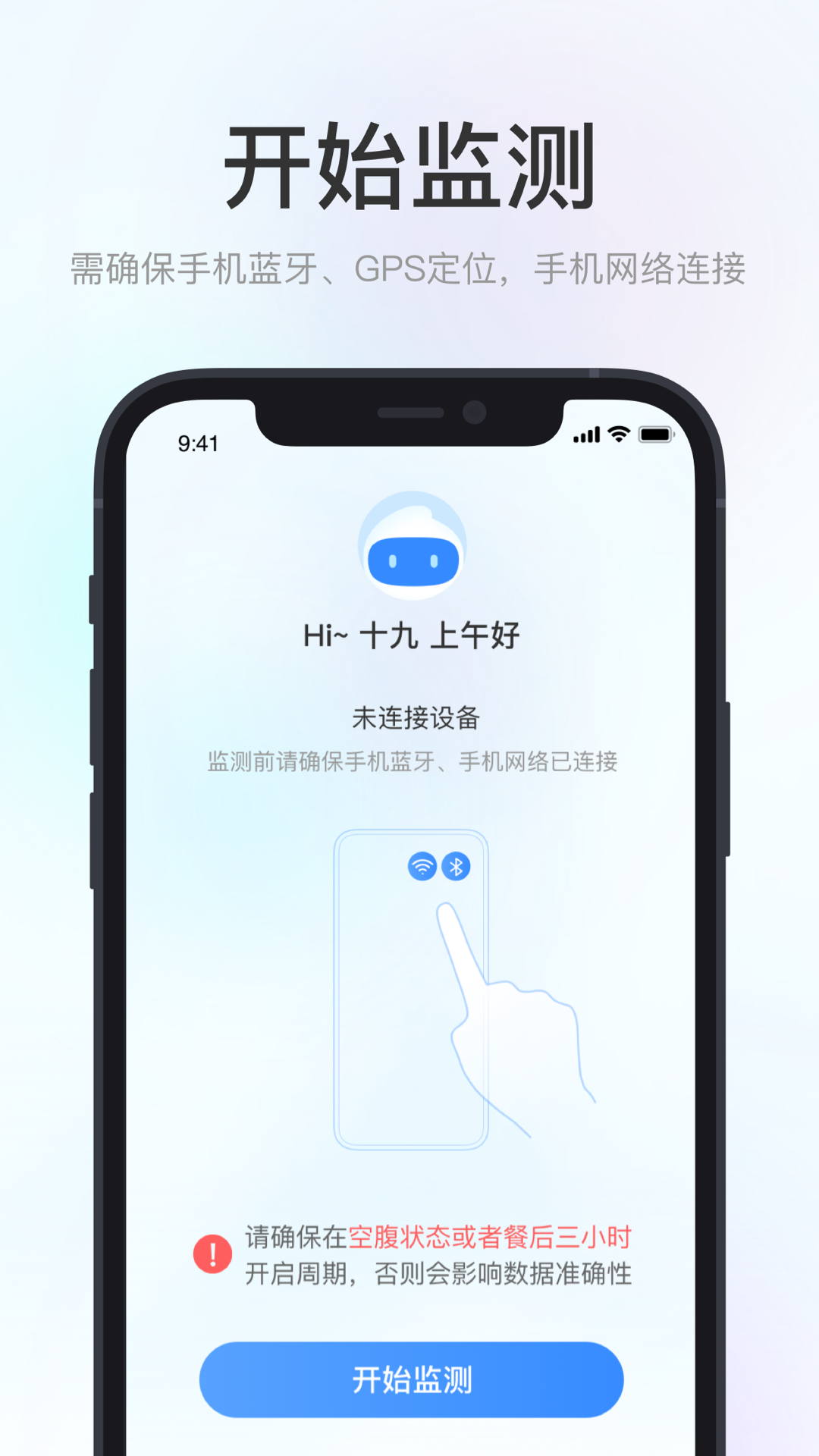 美奇极速版血糖监测app官方版图1