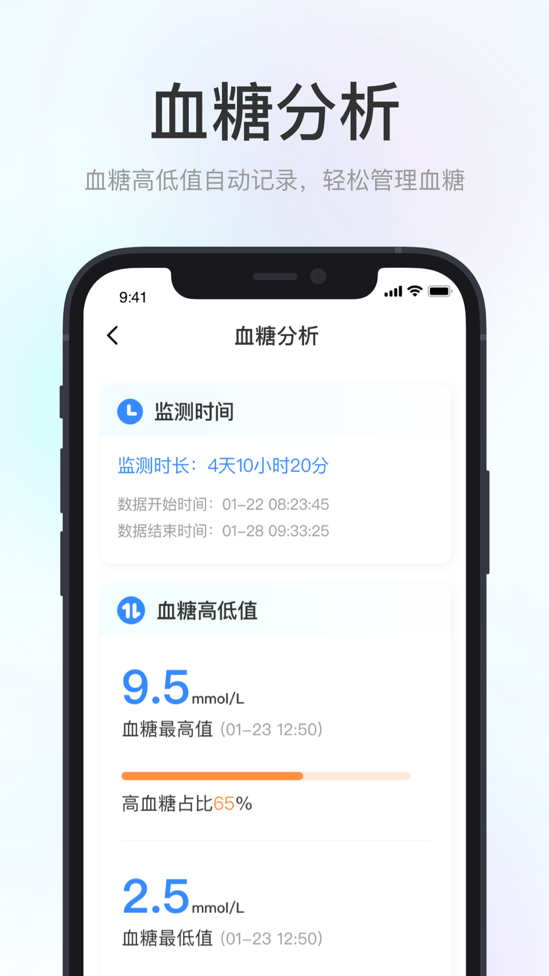 美奇极速版血糖监测app官方版图3