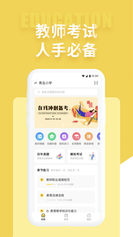 美术教师招聘考试app官方版图1