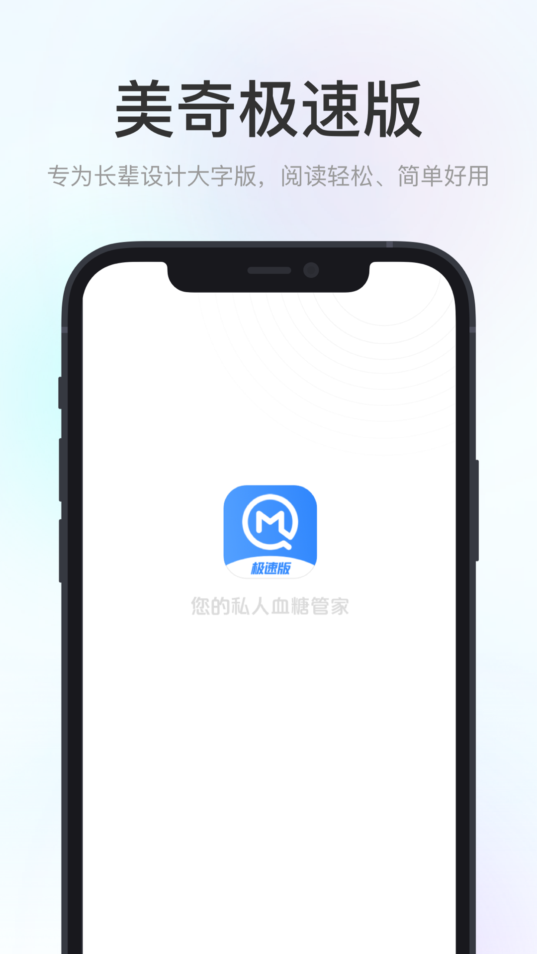 美奇极速版血糖监测app官方版图2