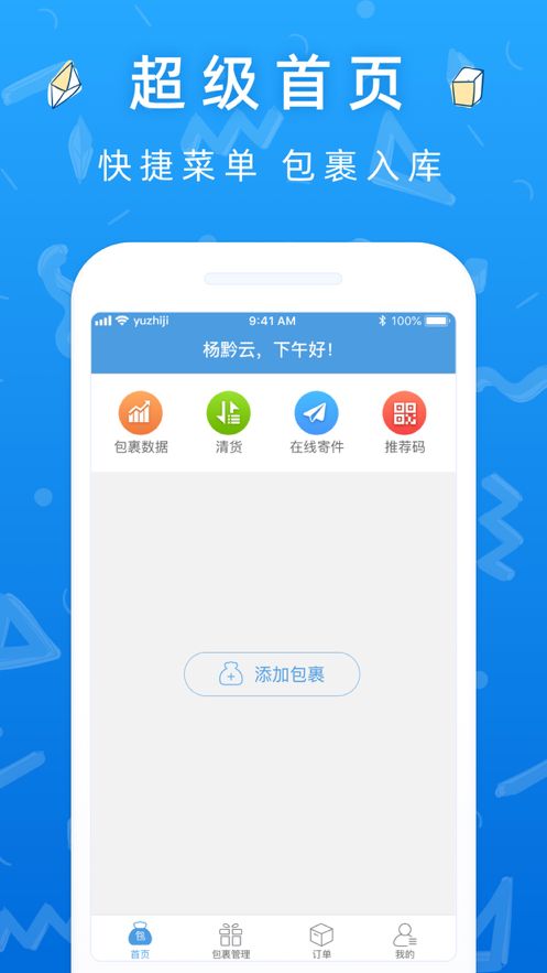 刺猬快递端app图1