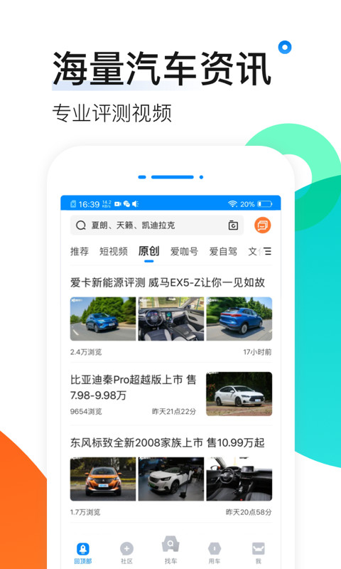 爱卡汽车app图片1