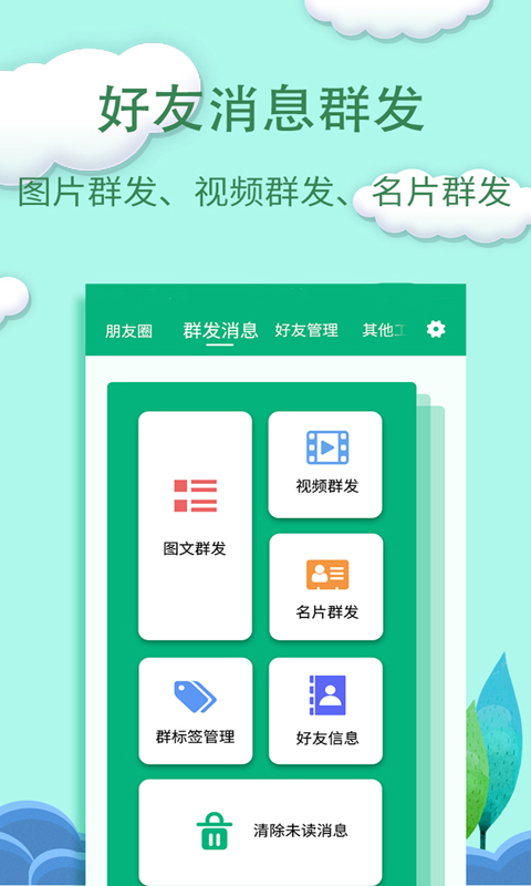 一键转发精灵app官网版图1