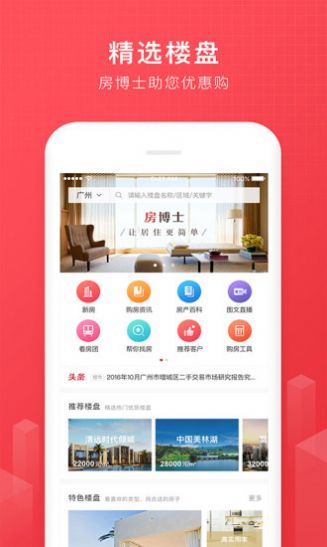 房博士房屋中介管理app手机版图2