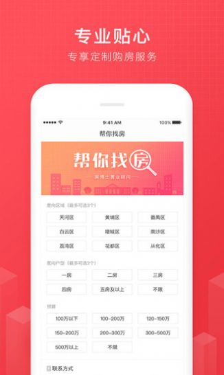 房博士房屋中介管理app手机版图1