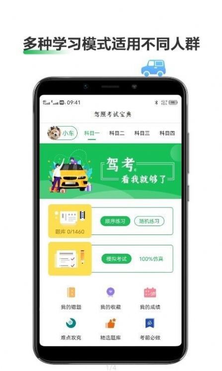 驾考通考试宝典app图2