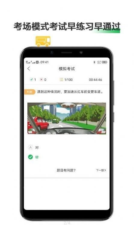 驾考通考试宝典app图1