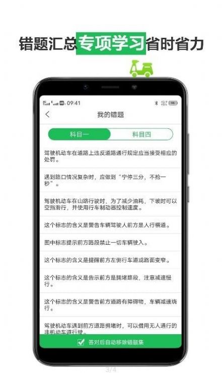 驾考通考试宝典app图片1