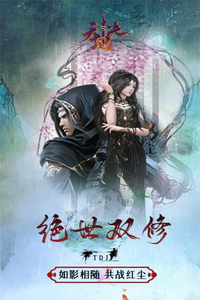 逍遥游之魔幻奇迹手游图2