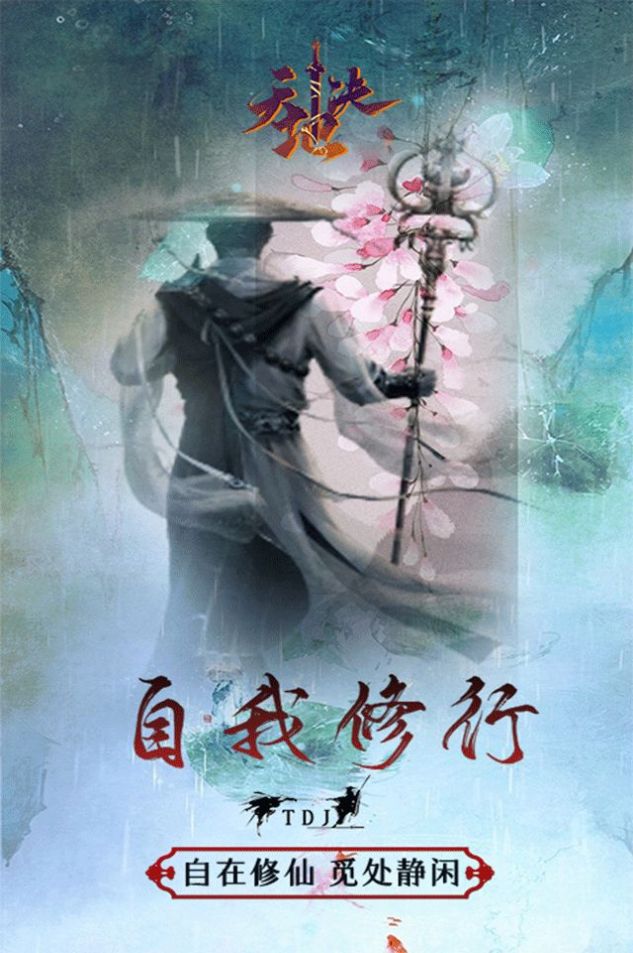 逍遥游之魔幻奇迹手游图片2