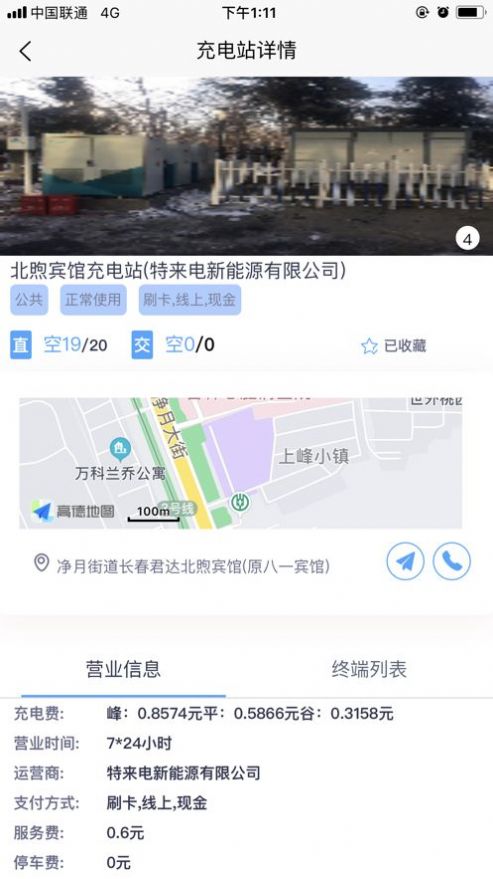 吉e充app图片1