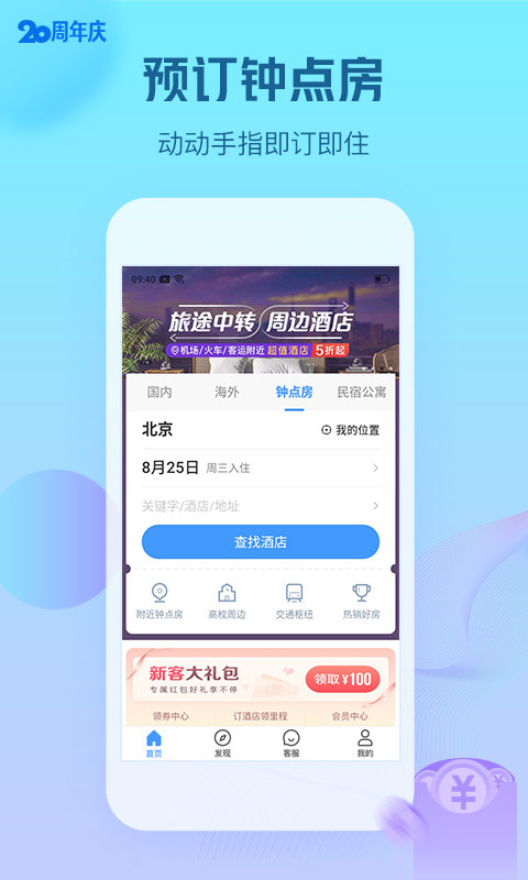 艺龙酒店app安卓版图1