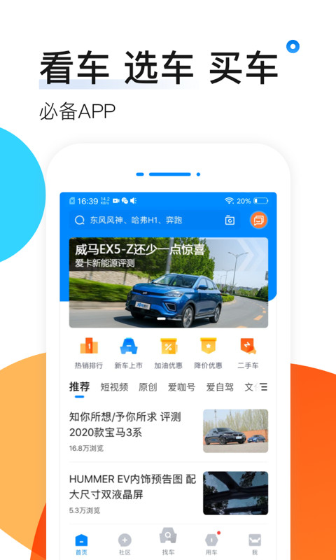 爱卡汽车app图片2