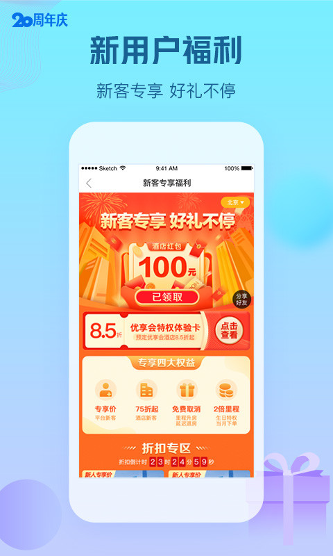 艺龙酒店app安卓版图2