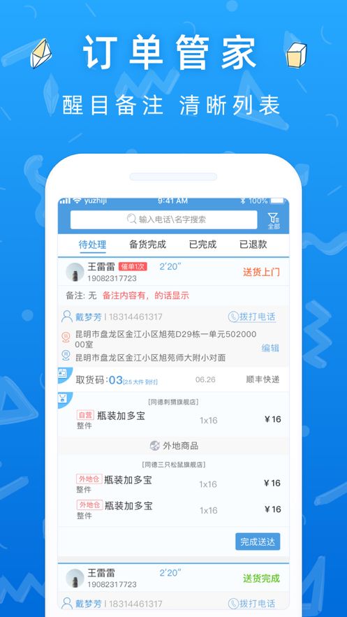 刺猬快递端app图片1