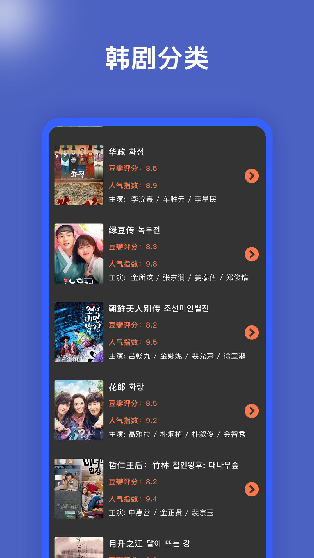韩剧榜TV韩剧推荐app官方版图1