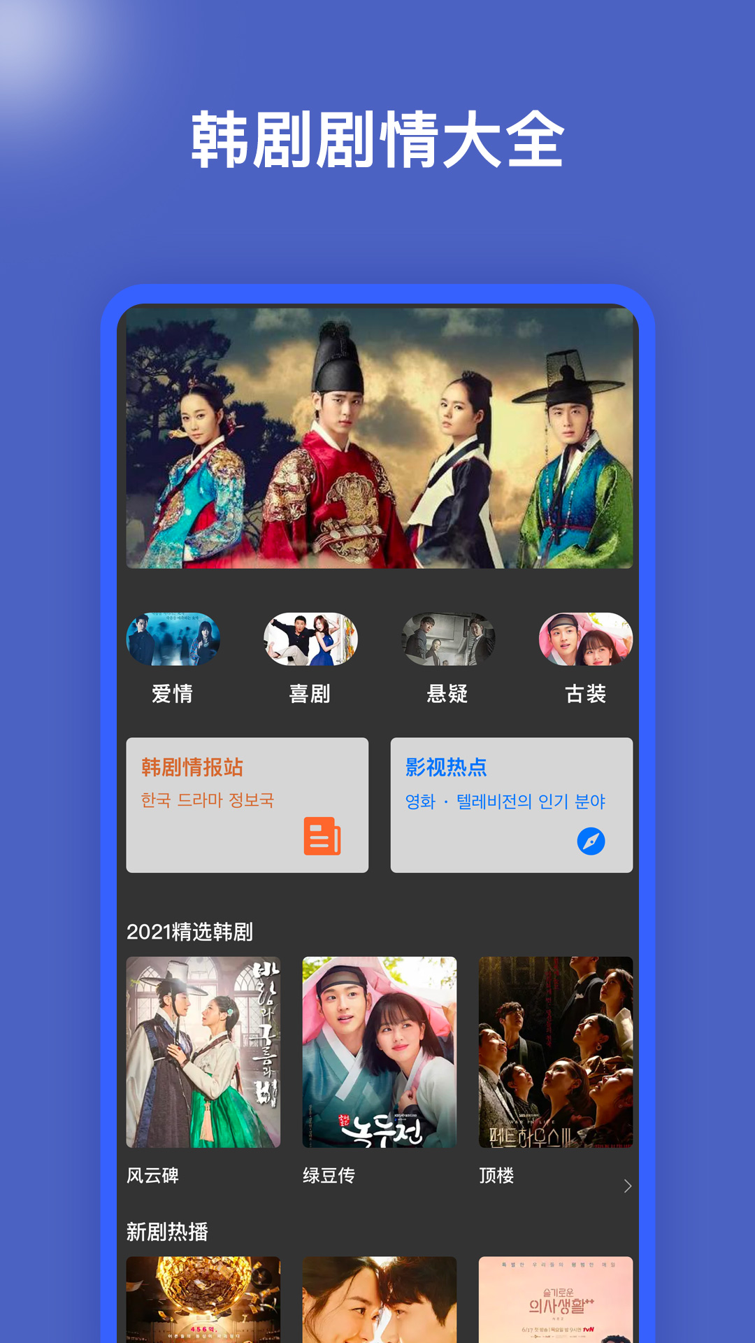 韩剧榜TV app图片1