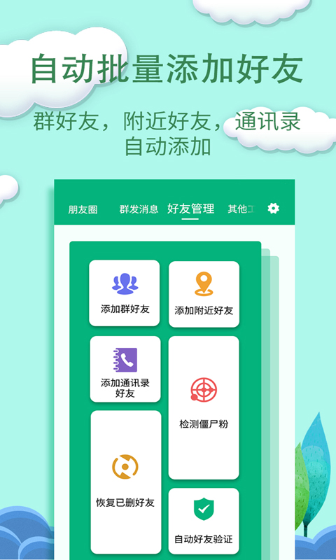 一键转发精灵app官网版图3