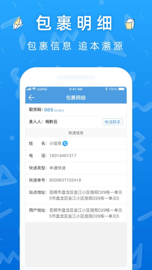 刺猬快递端app图2