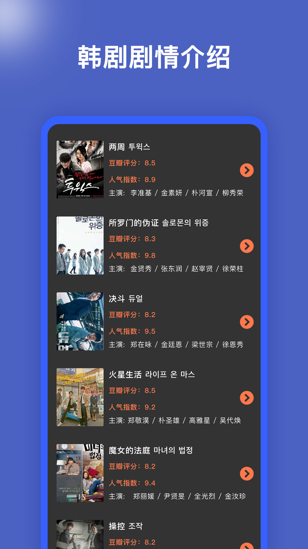 韩剧榜TV app图2